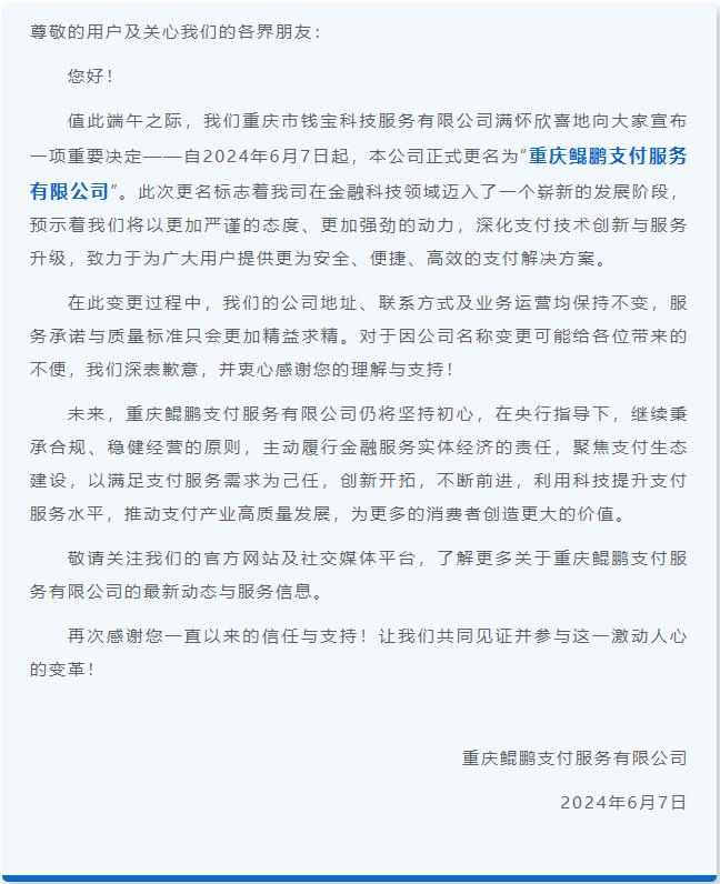 钱宝全新升级通知，重塑用户体验，开启全新篇章的大门